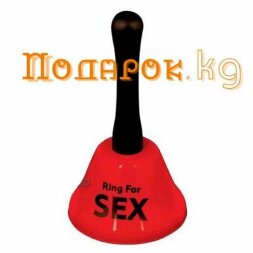 Колокол Ring for Sex